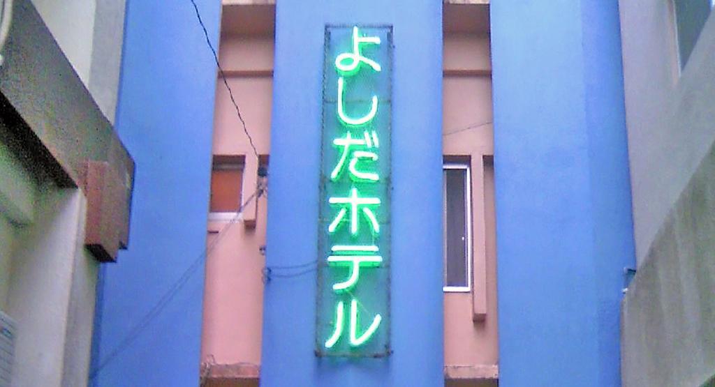 Yoshida Hotel Okinawa Exterior foto